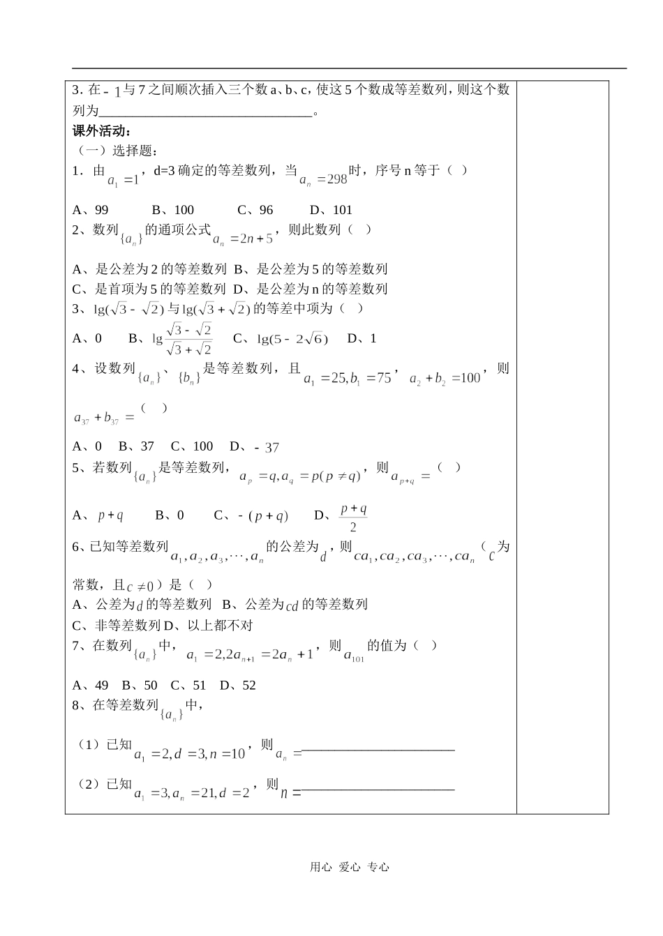湖北省天台育青中学高一数学等差数列教师模版1_第3页