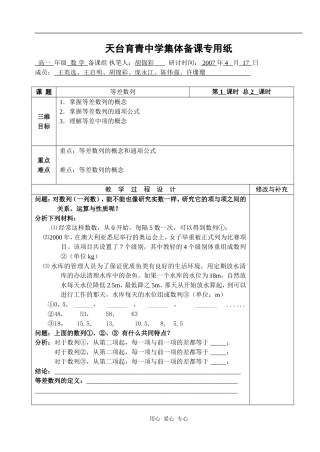 湖北省天台育青中学高一数学等差数列教师模版1