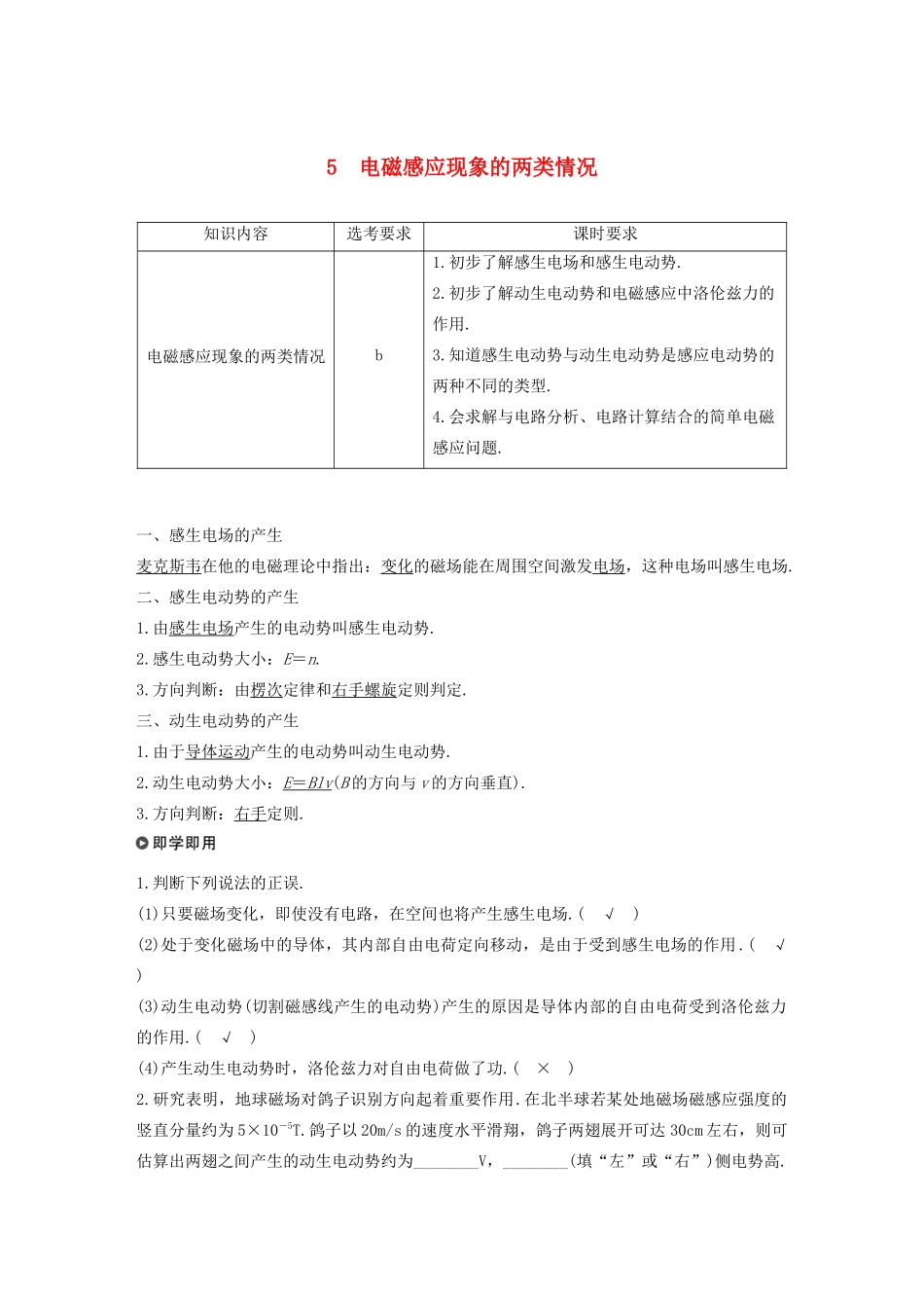 高中物理 第四章 电磁感应现象 5 电磁感应现象的两类情况讲义 新人教版选修3-2-新人教版高三选修3-2物理教案_第1页