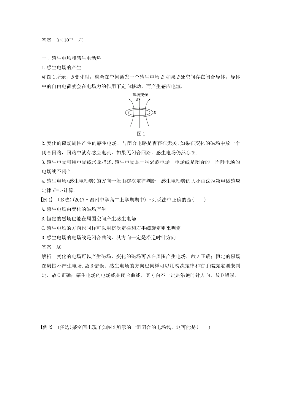 高中物理 第四章 电磁感应现象 5 电磁感应现象的两类情况讲义 新人教版选修3-2-新人教版高三选修3-2物理教案_第2页
