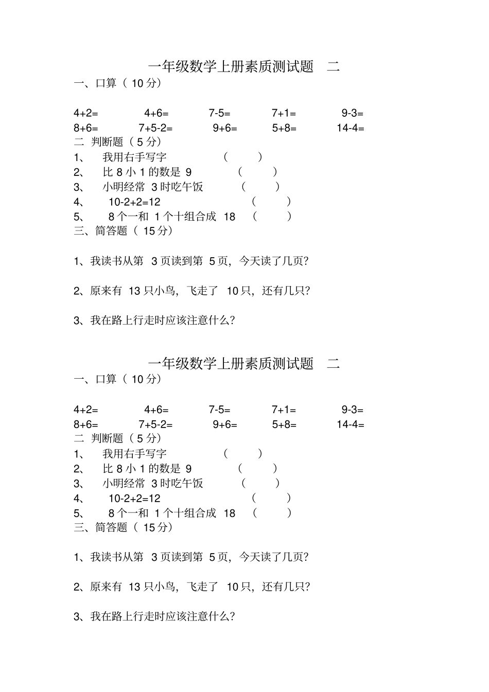 一年级数学上册素质测试题_第2页