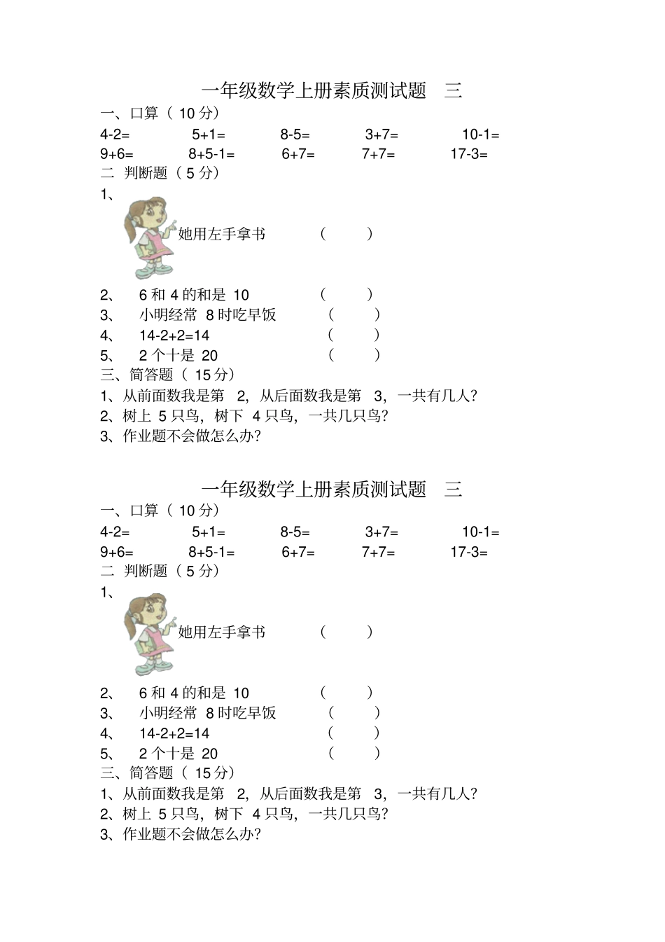一年级数学上册素质测试题_第3页