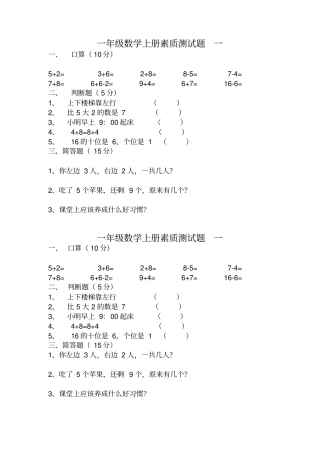 一年级数学上册素质测试题