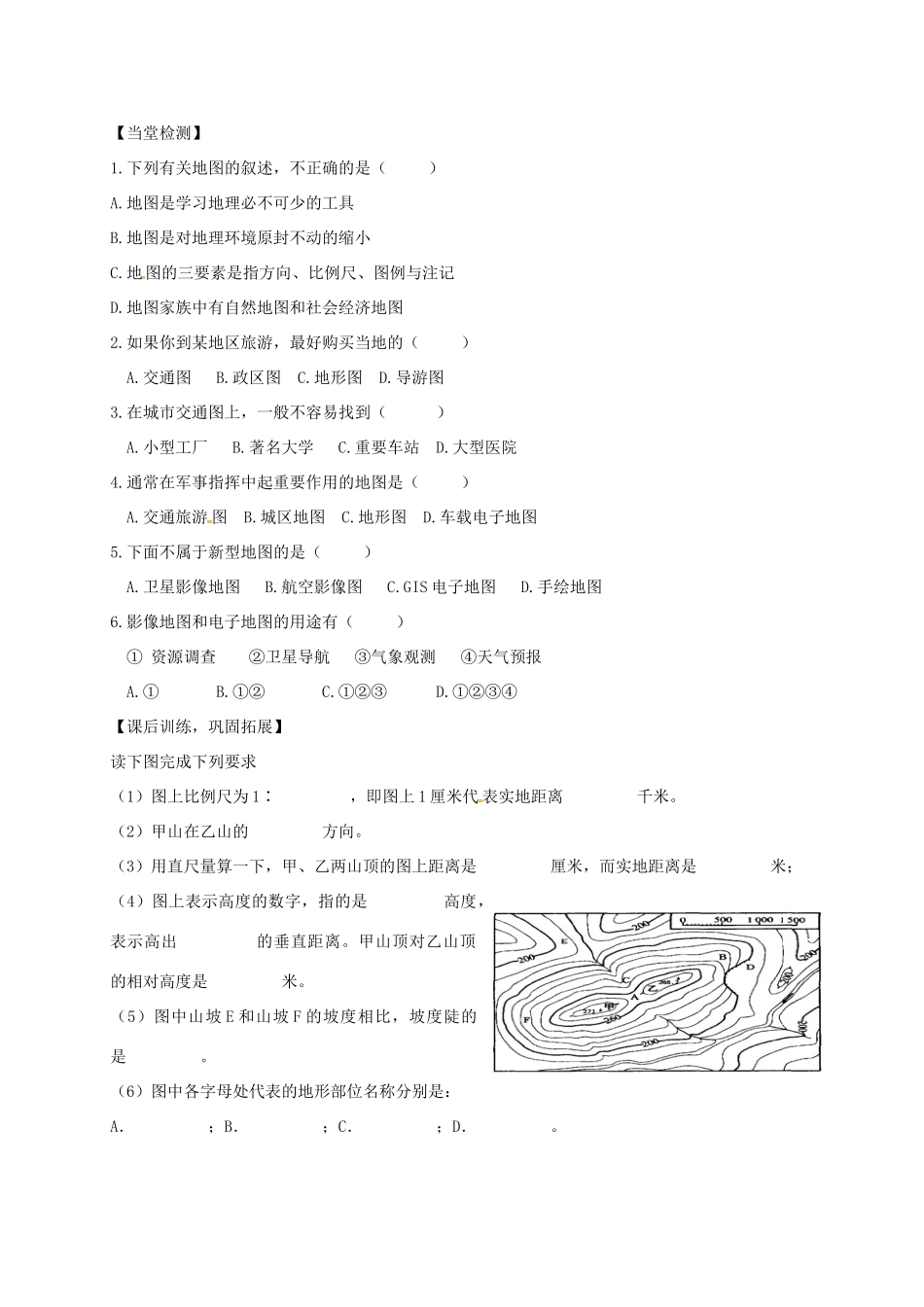 七年级地理上册 第二章 第三节 地图的应用导学案 （新版）商务星球版-（新版）商务星球版初中七年级上册地理学案_第3页