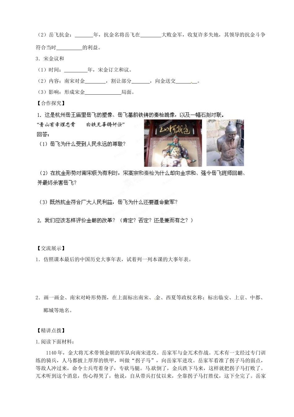 甘肃省白银市靖远县北滩中学七年级历史下册 第11课《宋金南北对峙》导学案（无答案） 北师大版_第2页