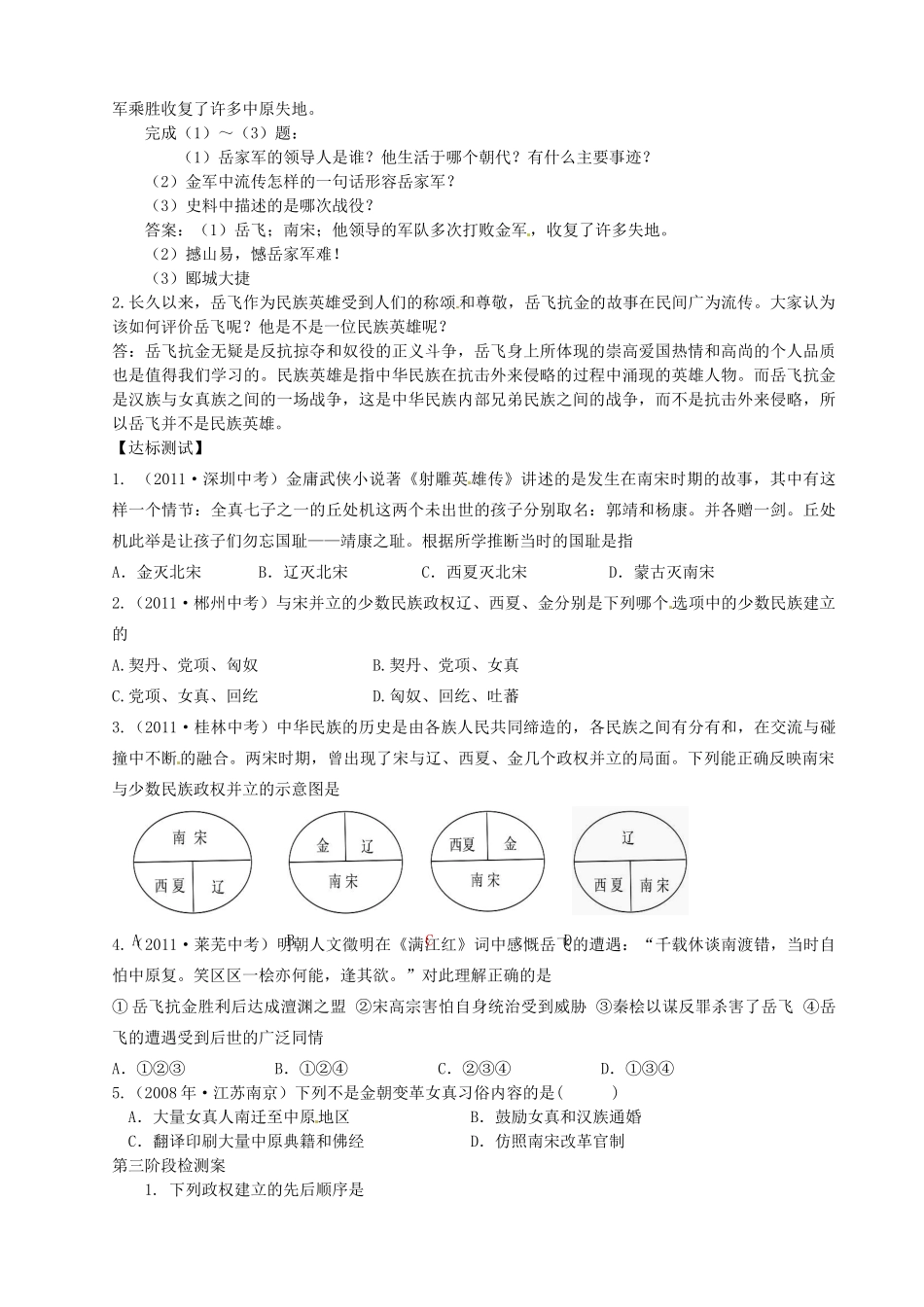 甘肃省白银市靖远县北滩中学七年级历史下册 第11课《宋金南北对峙》导学案（无答案） 北师大版_第3页