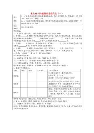 七年级历史上册 第21课 承上启下的魏晋南北朝文化一导学案3 新人教版-新人教版初中七年级上册历史学案