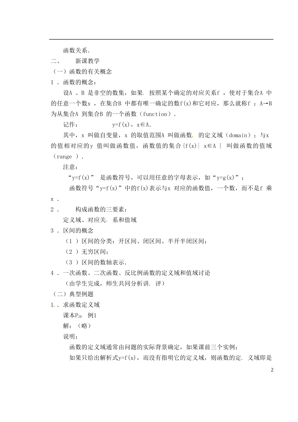 湖南师范大学附属中学高一数学 1.2.1函数的概念教案_第2页