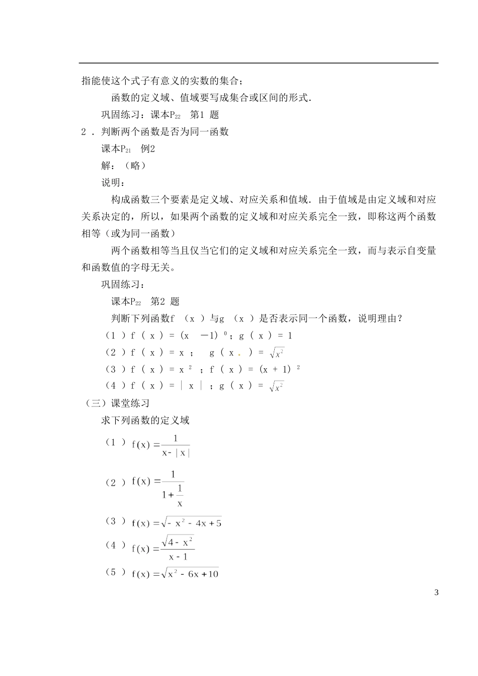 湖南师范大学附属中学高一数学 1.2.1函数的概念教案_第3页