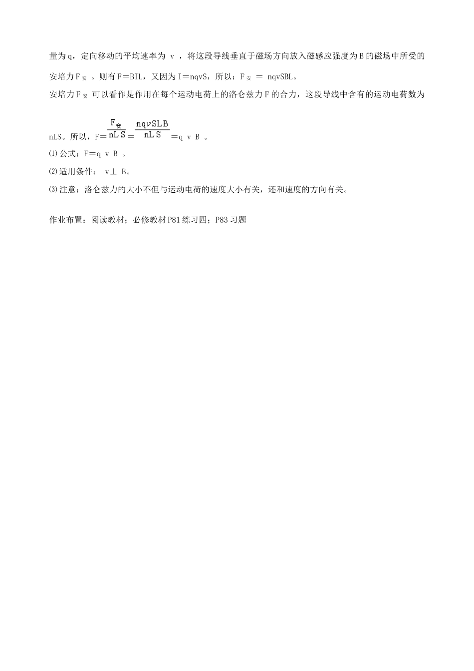 高中物理《磁场对运动电荷的作用》教案10 新人教版选修3-1_第2页