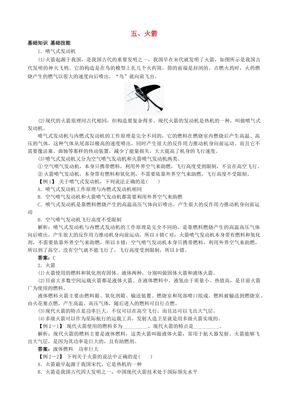 九年级物理全册 第10章 第5节 火箭导学案 （新版）北师大版-（新版）北师大版初中九年级全册物理学案_第1页