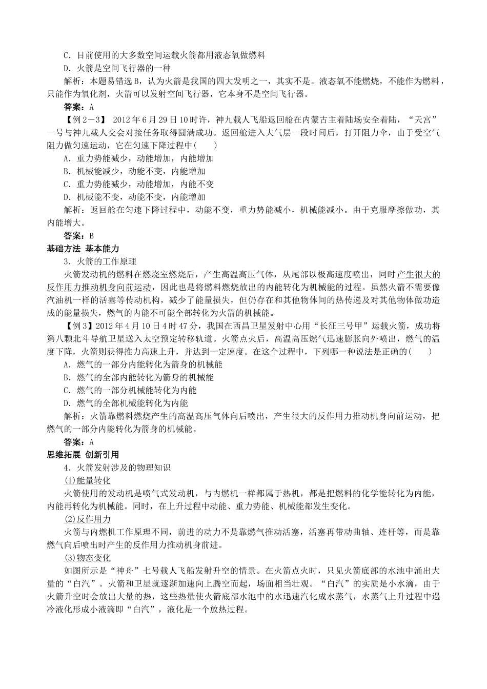 九年级物理全册 第10章 第5节 火箭导学案 （新版）北师大版-（新版）北师大版初中九年级全册物理学案_第2页