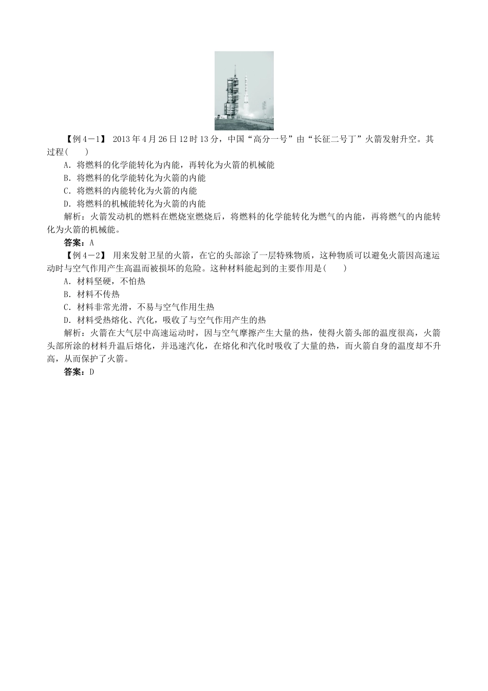 九年级物理全册 第10章 第5节 火箭导学案 （新版）北师大版-（新版）北师大版初中九年级全册物理学案_第3页