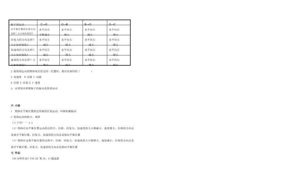 高中物理《简谐运动》教案1 新人教版选修3-4_第2页
