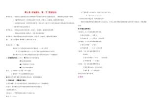 高中物理《简谐运动》教案1 新人教版选修3-4