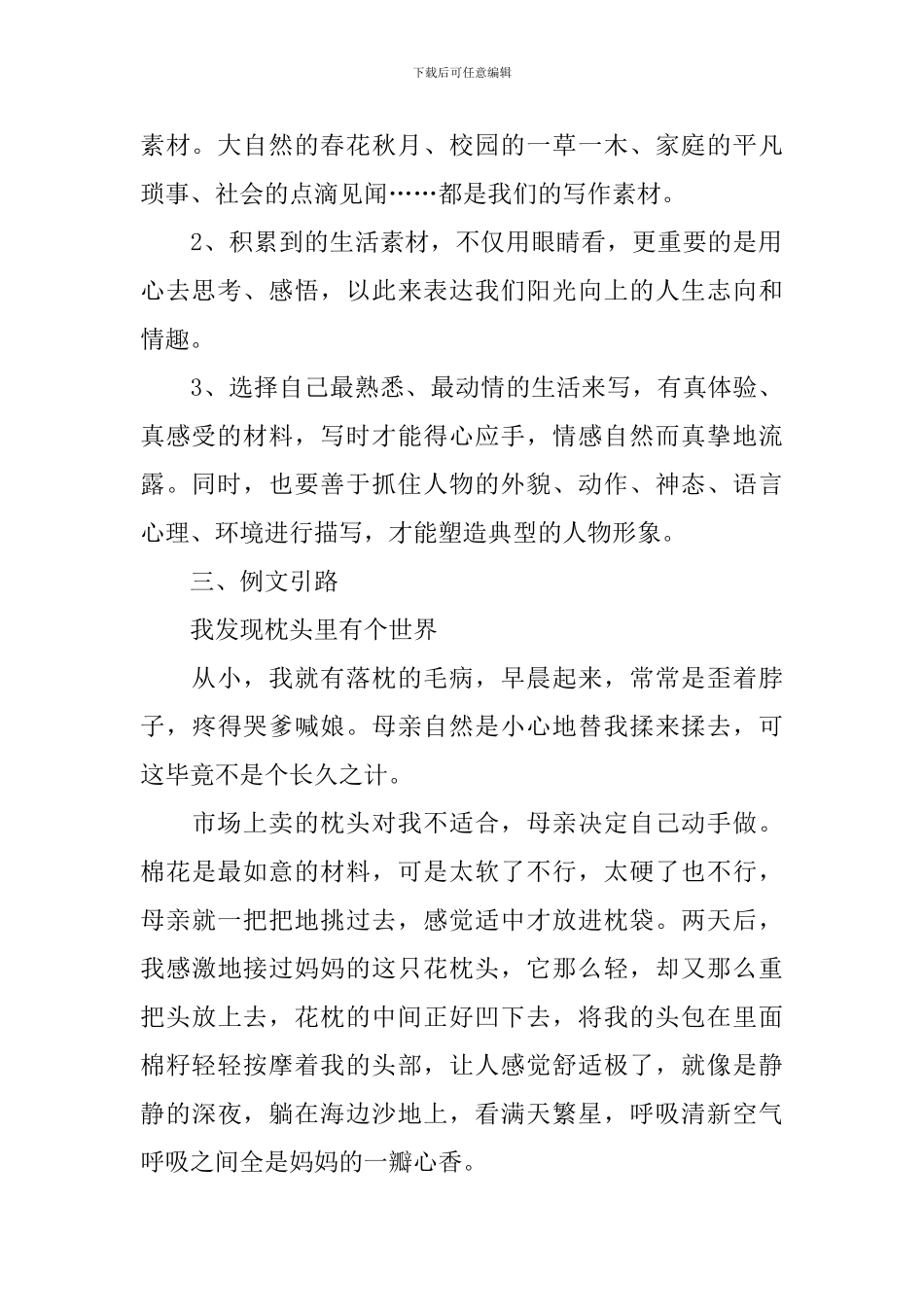 热爱生活-热爱写作教学设计_第2页