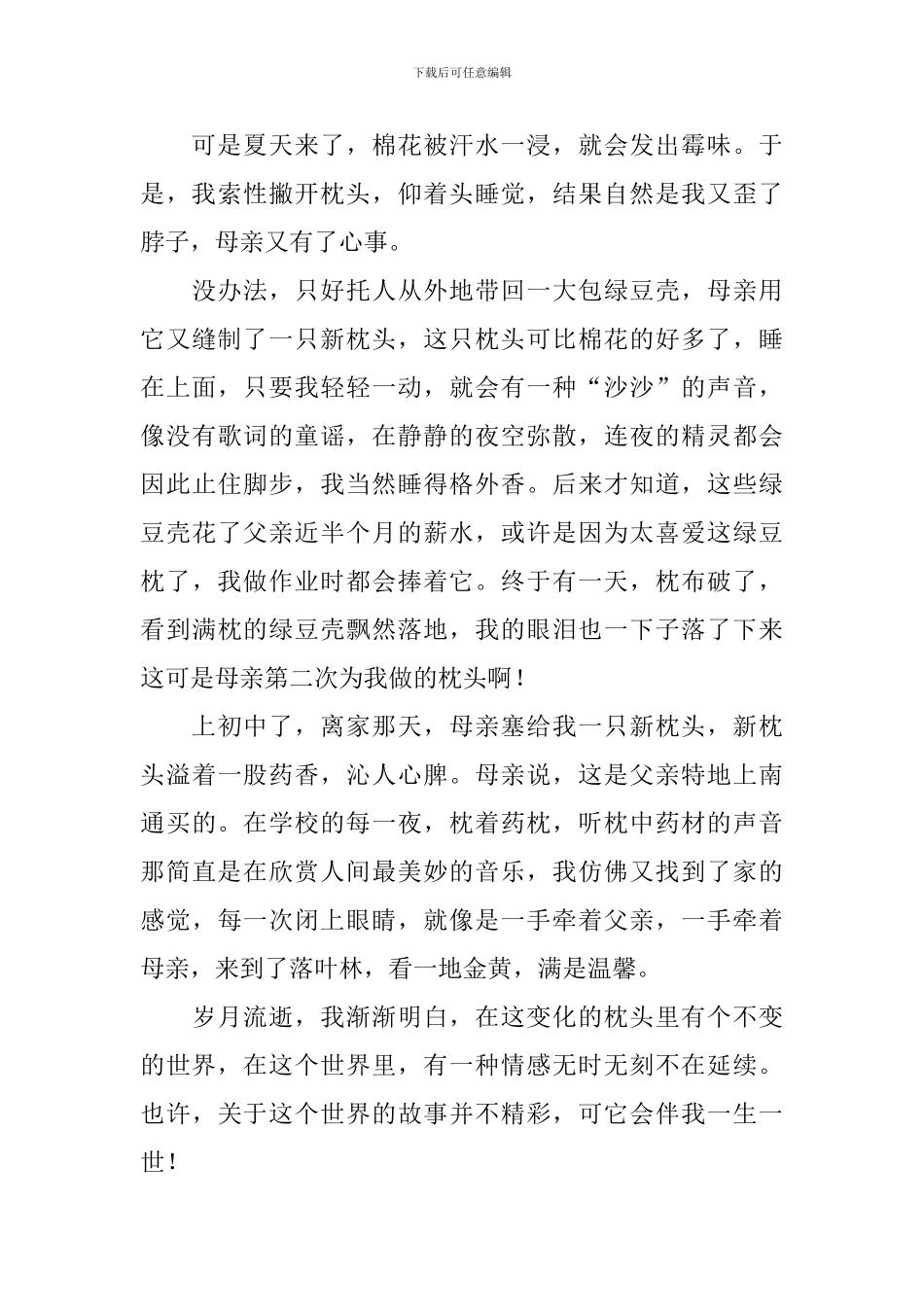 热爱生活-热爱写作教学设计_第3页