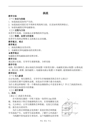 高中物理涡流人教版选修3-2