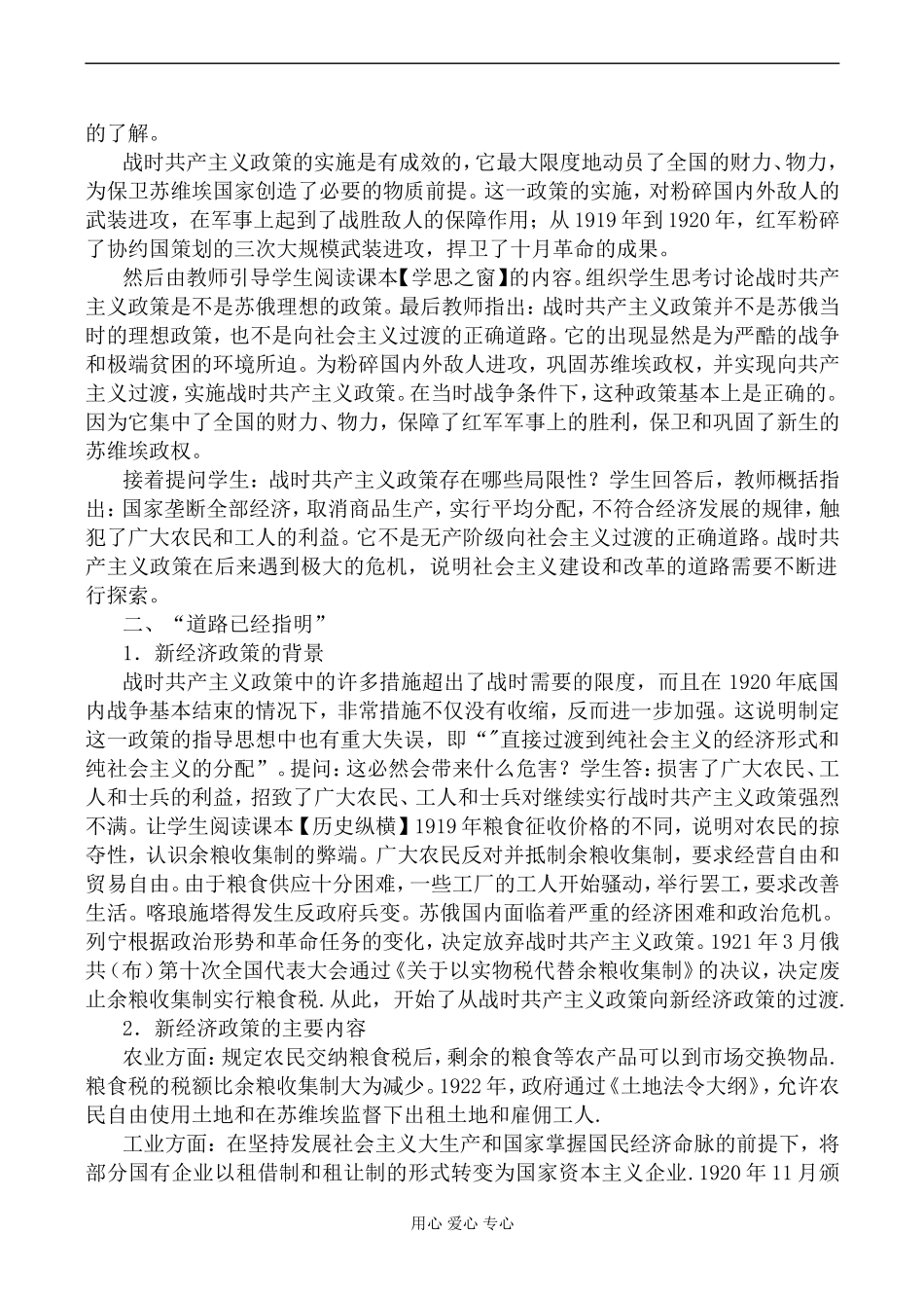 新人教版必修2高中历史新经济政策的实施教案_第3页
