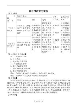 新人教版必修2高中历史新经济政策的实施教案
