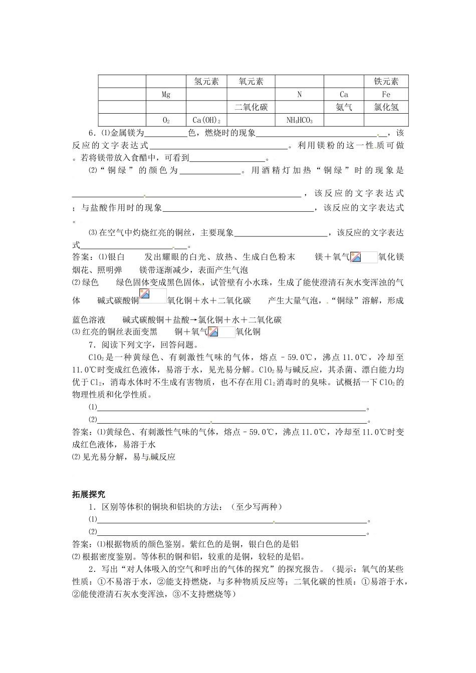 九年级化学全册《第一章 第三节 怎样学习和研究化学》导学案 沪教版_第2页
