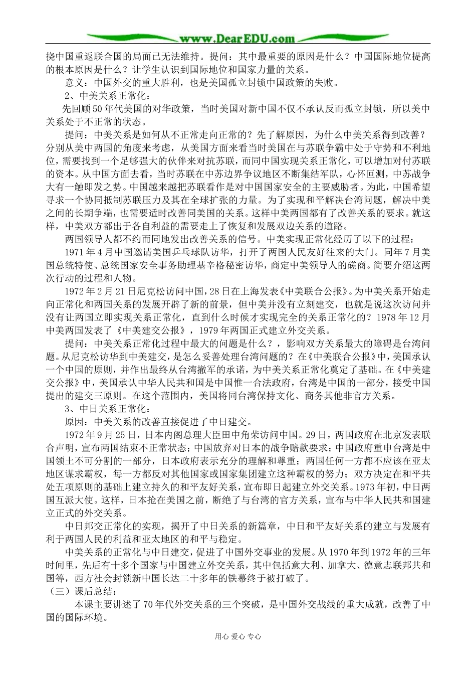 人民版高中历史必修1外交关系的突破2_第2页