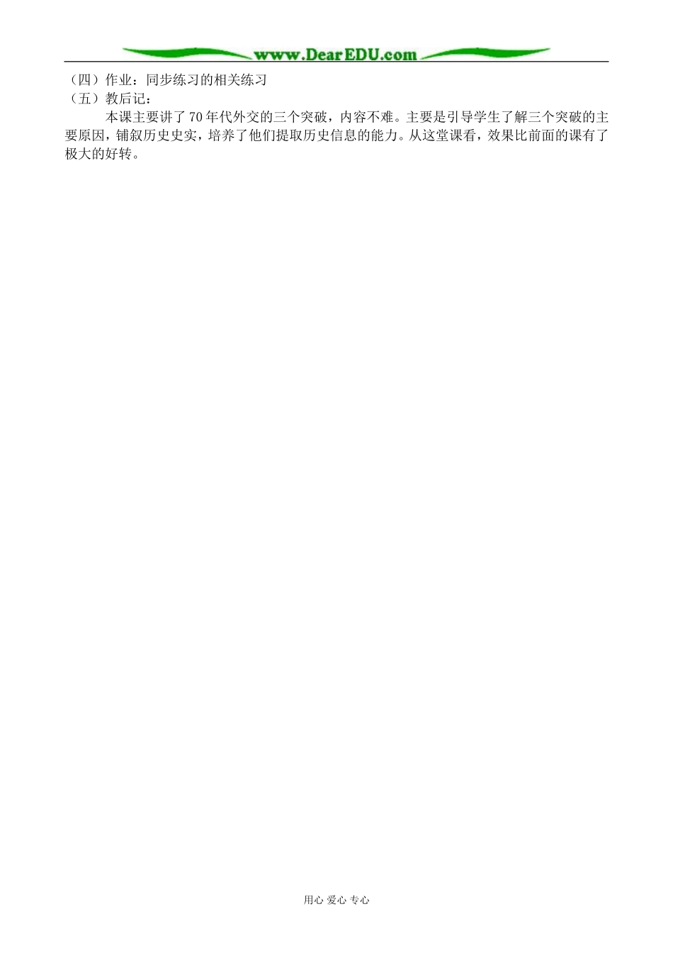 人民版高中历史必修1外交关系的突破2_第3页