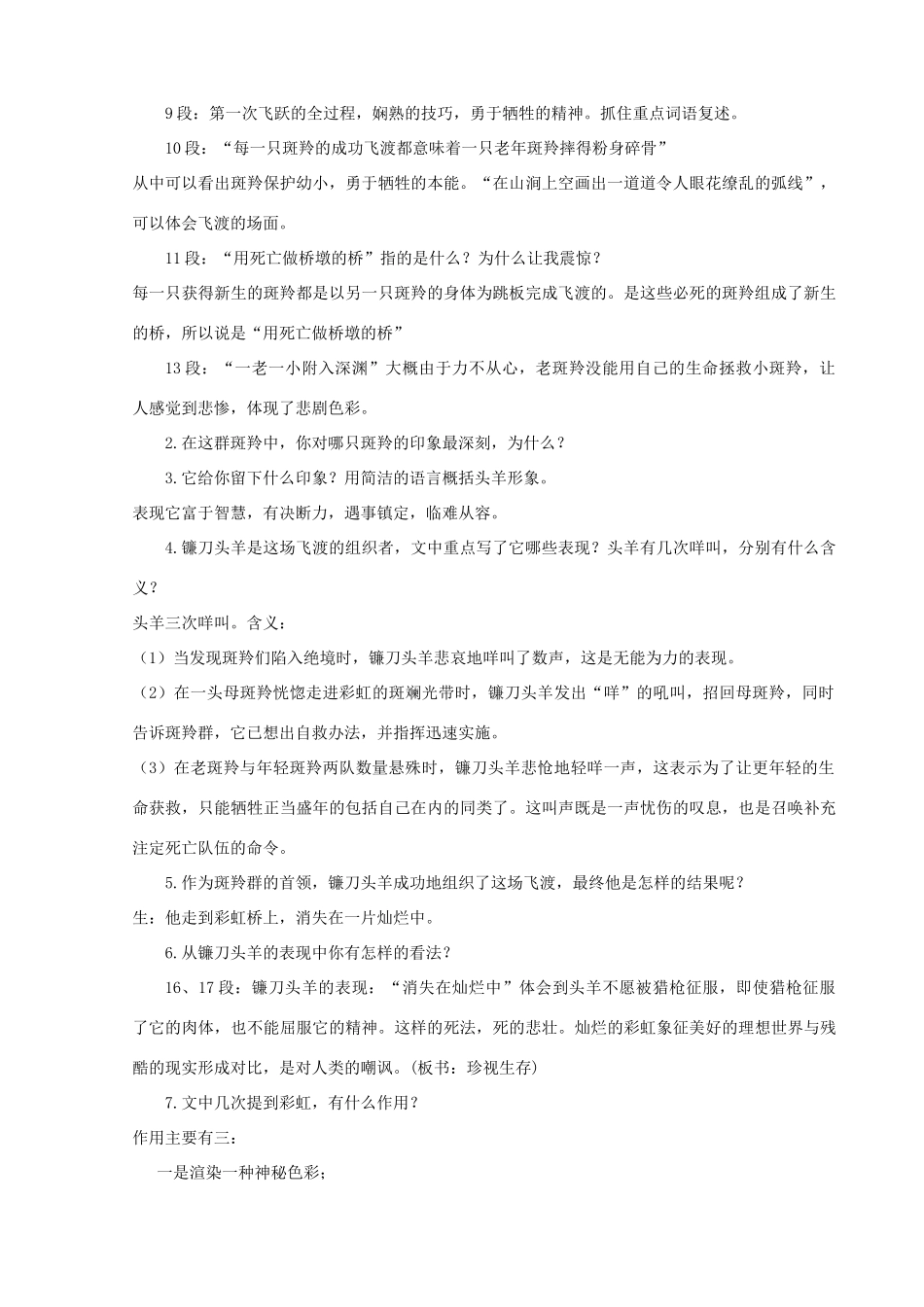 七年级语文上册 斑羚飞渡教学设计 人教新课标版教材_第2页