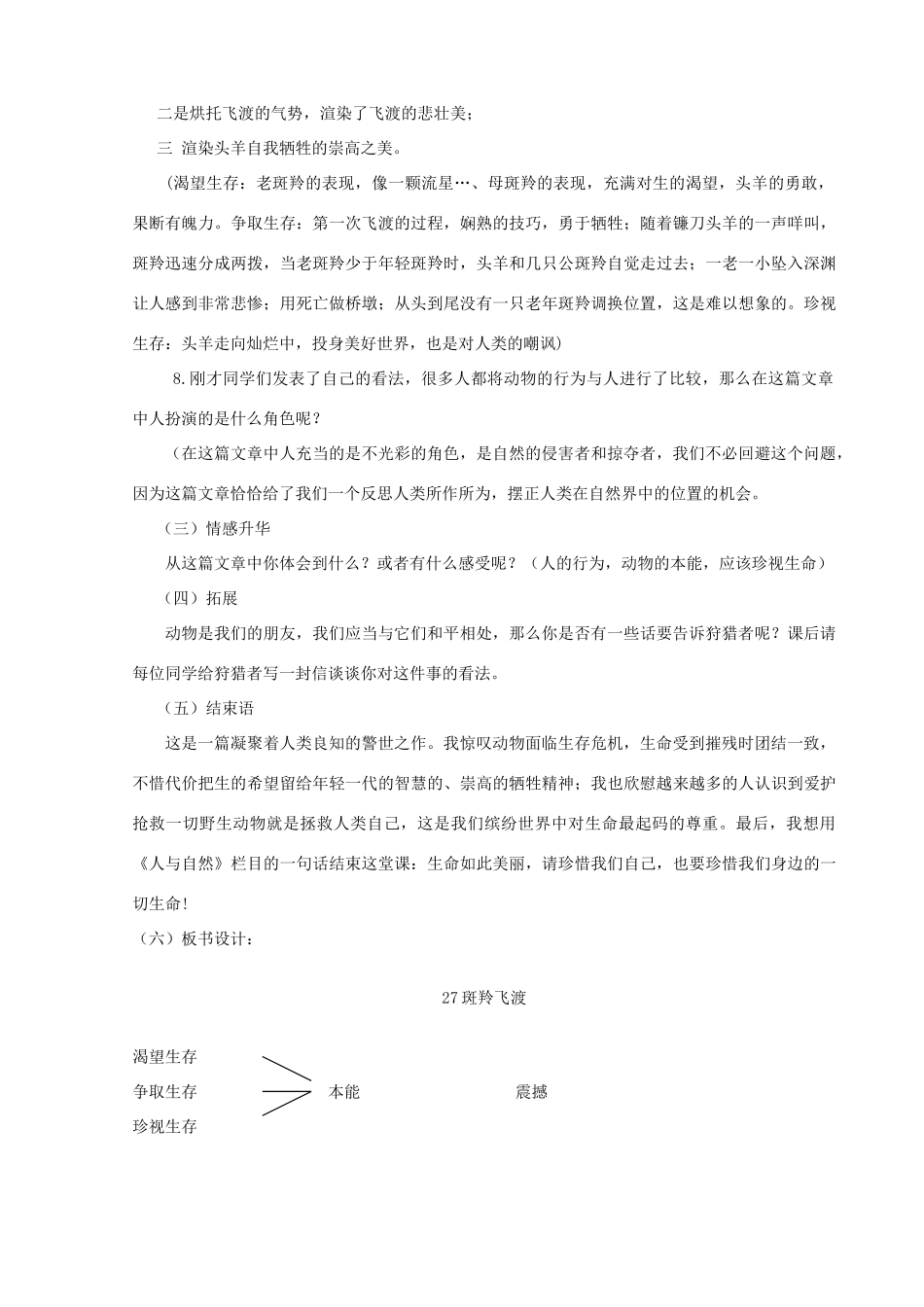 七年级语文上册 斑羚飞渡教学设计 人教新课标版教材_第3页