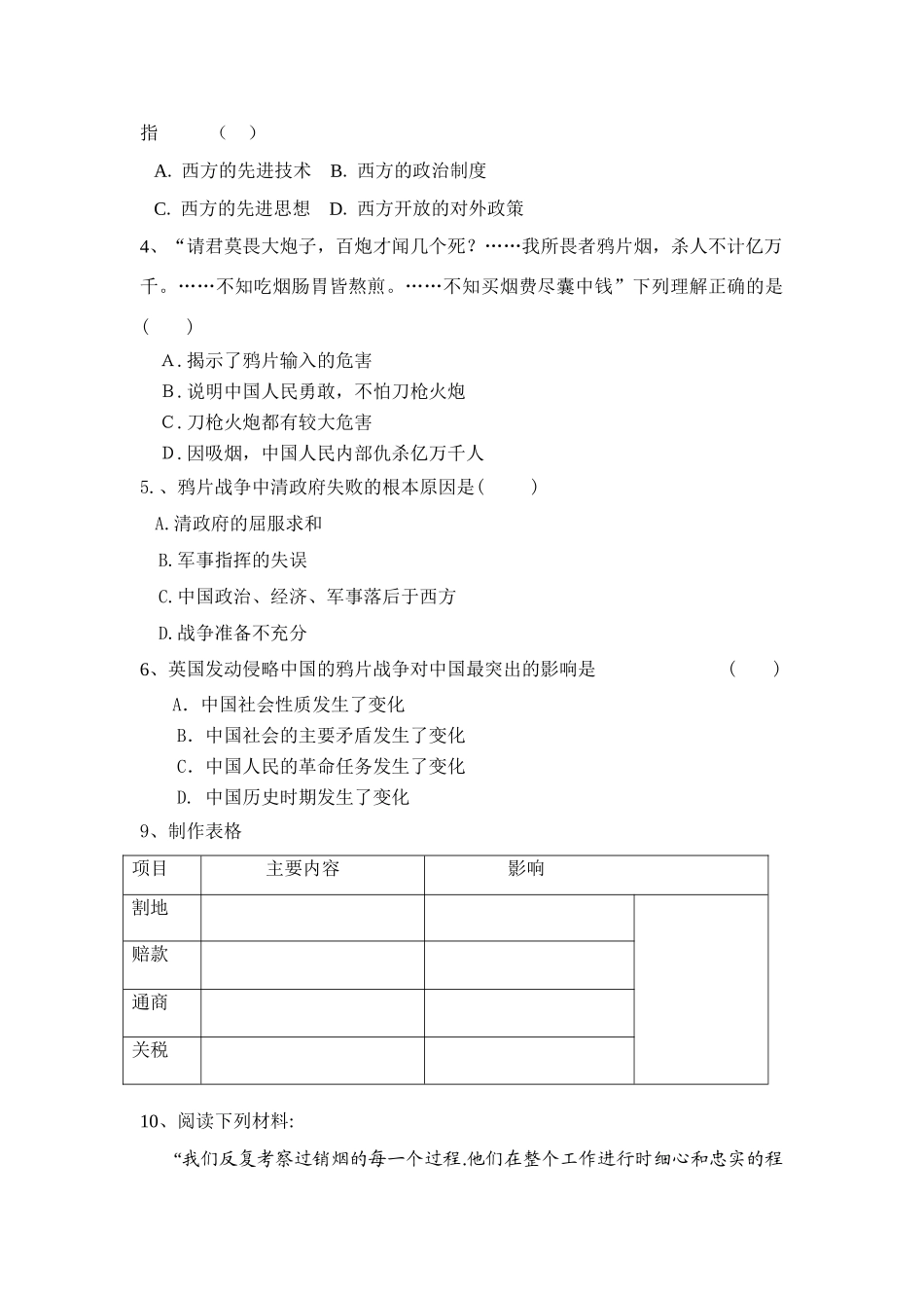 八年级历史上册 鸦片战争的烽烟学案 北师大版_第2页