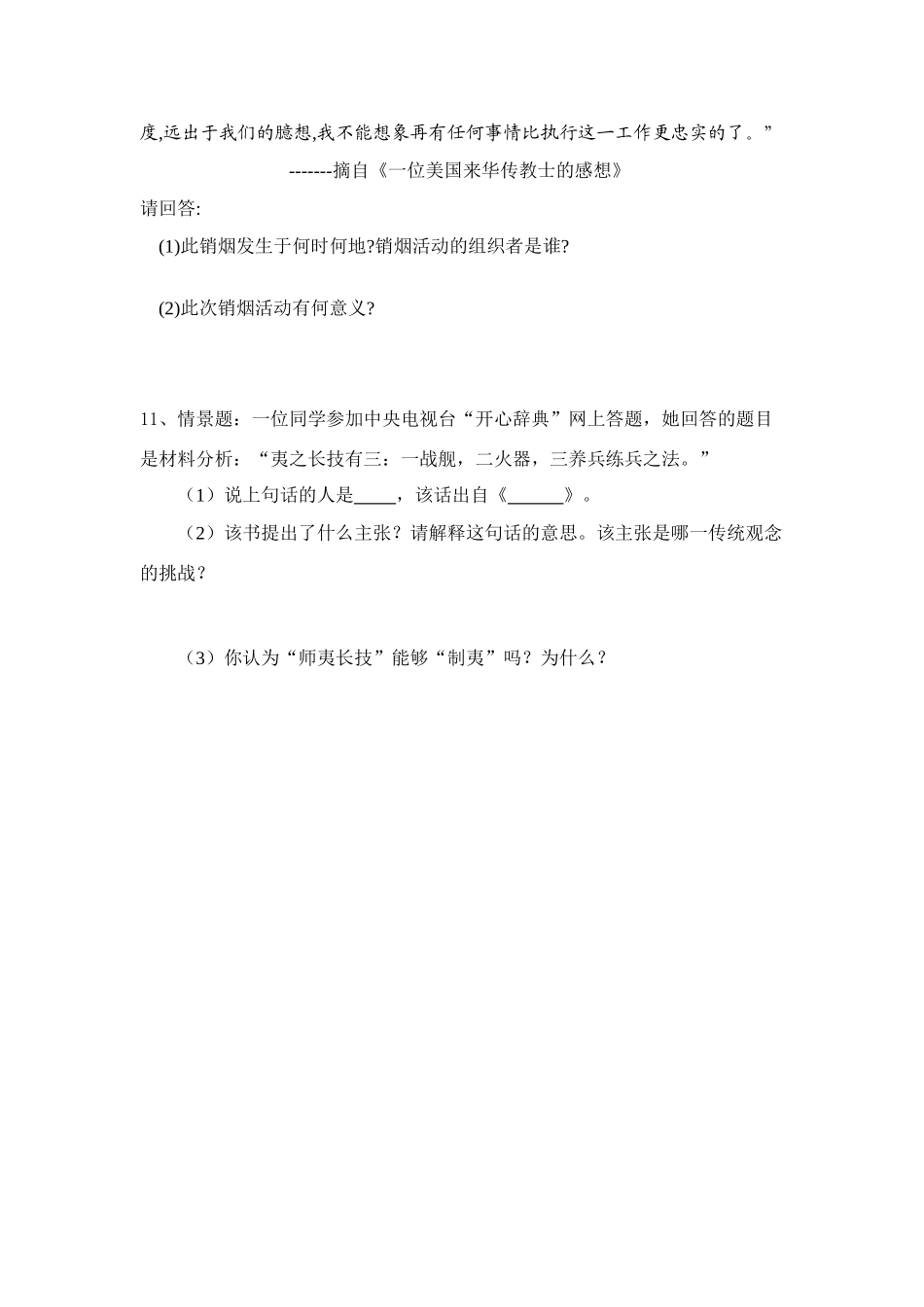 八年级历史上册 鸦片战争的烽烟学案 北师大版_第3页
