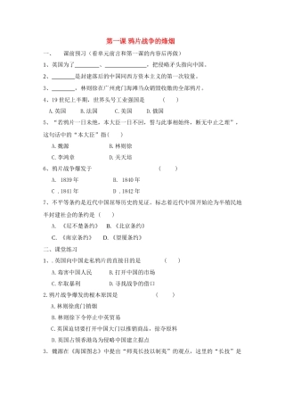 八年级历史上册 鸦片战争的烽烟学案 北师大版