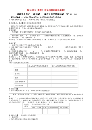 甘肃省玉门市花海中学九年级化学下册 第10单元 课题1 常见的酸和碱导学案1（无答案） 新人教版