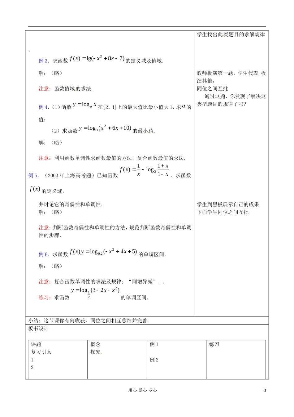 山东省郯城县高一数学《对数函数》教案（2）_第3页