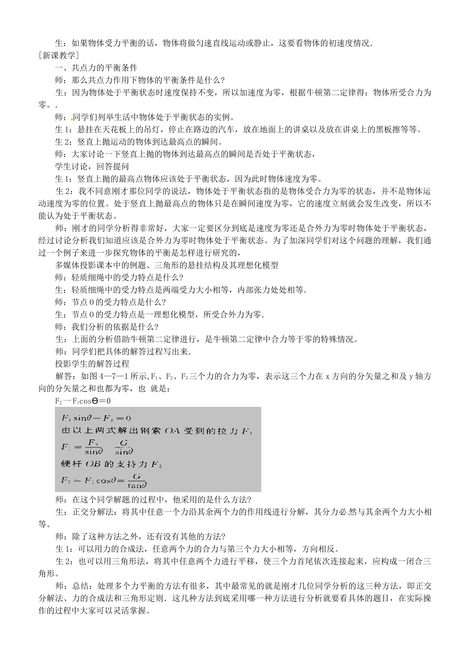 江西省新余九中高一物理《4.7用牛顿运动定律解决问题（二）》教案_第2页