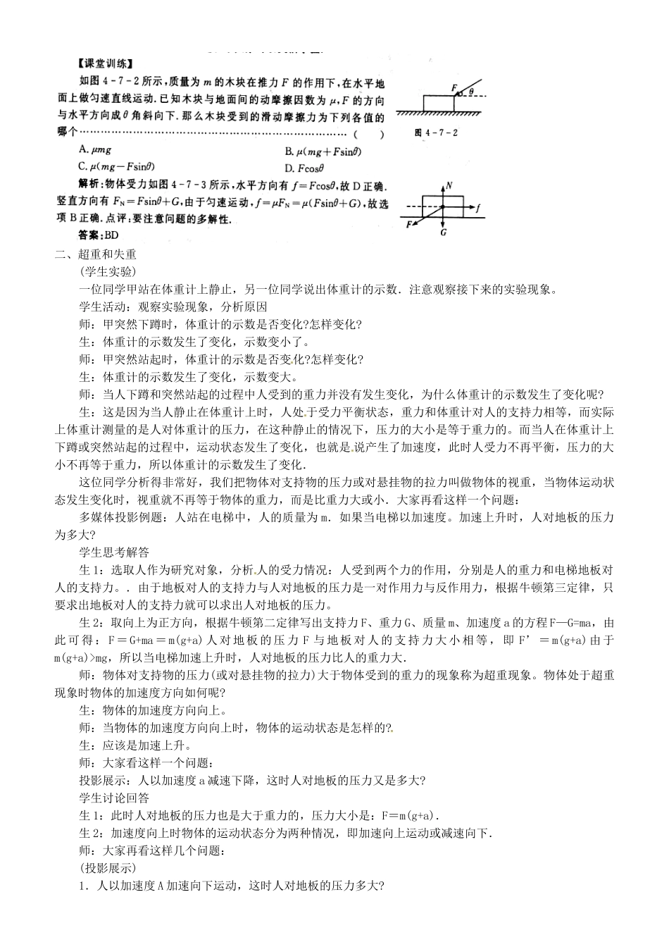 江西省新余九中高一物理《4.7用牛顿运动定律解决问题（二）》教案_第3页