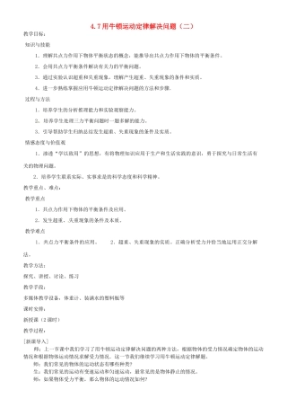 江西省新余九中高一物理《4.7用牛顿运动定律解决问题（二）》教案