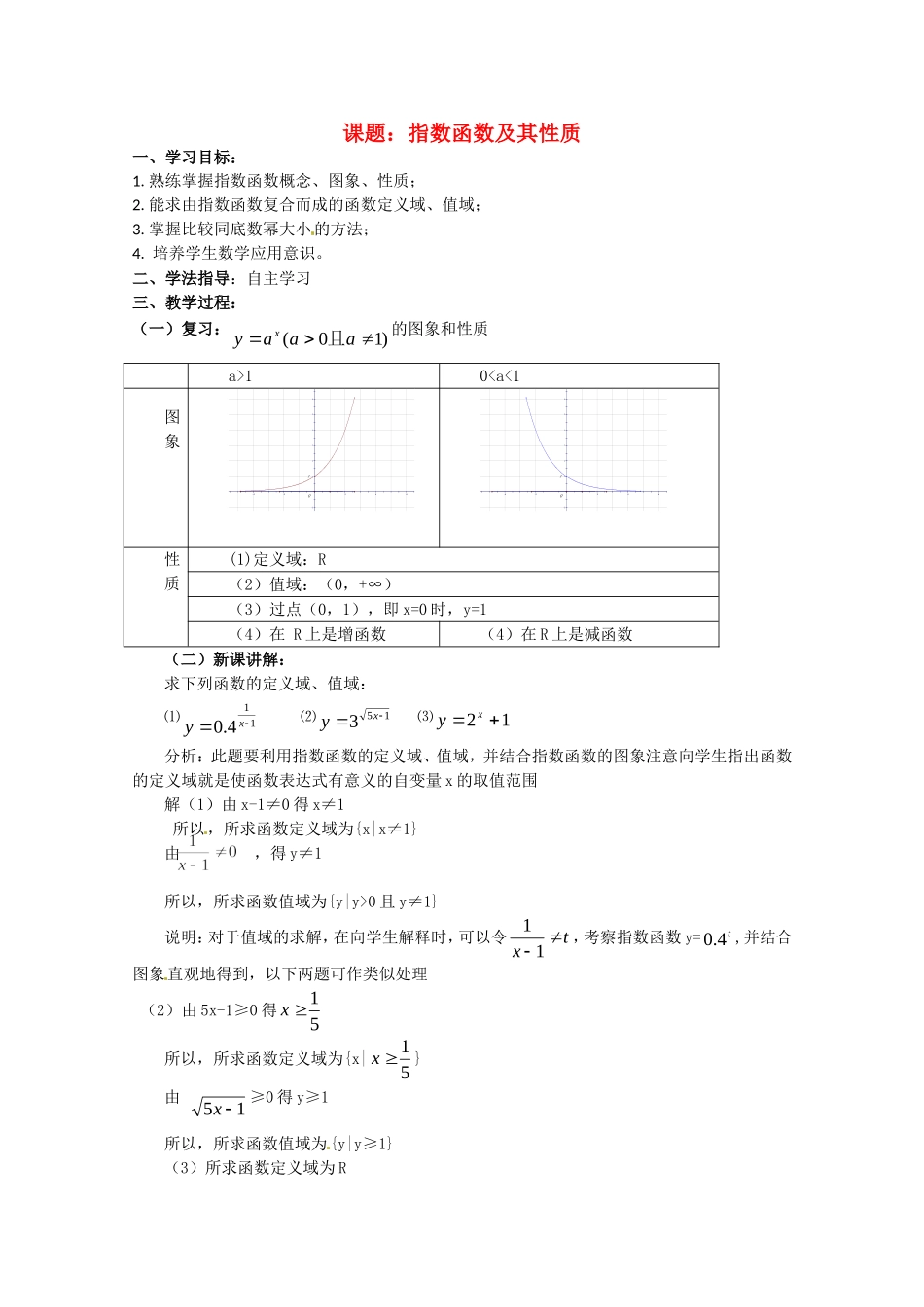 数学：2.1《指数函数及其性质》学案（湘教版必修1）_第1页