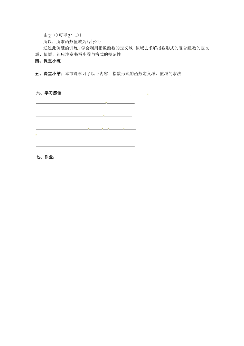 数学：2.1《指数函数及其性质》学案（湘教版必修1）_第2页