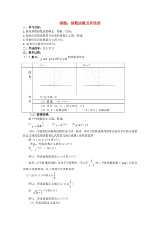 数学：2.1《指数函数及其性质》学案（湘教版必修1）