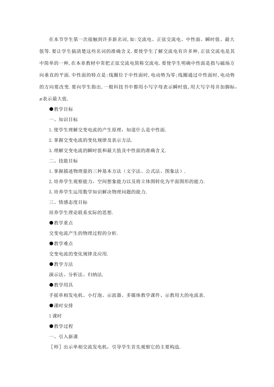 山东省青岛国开中学高中物理 5.1 交变电流教案 新人教版选修3-2_第2页