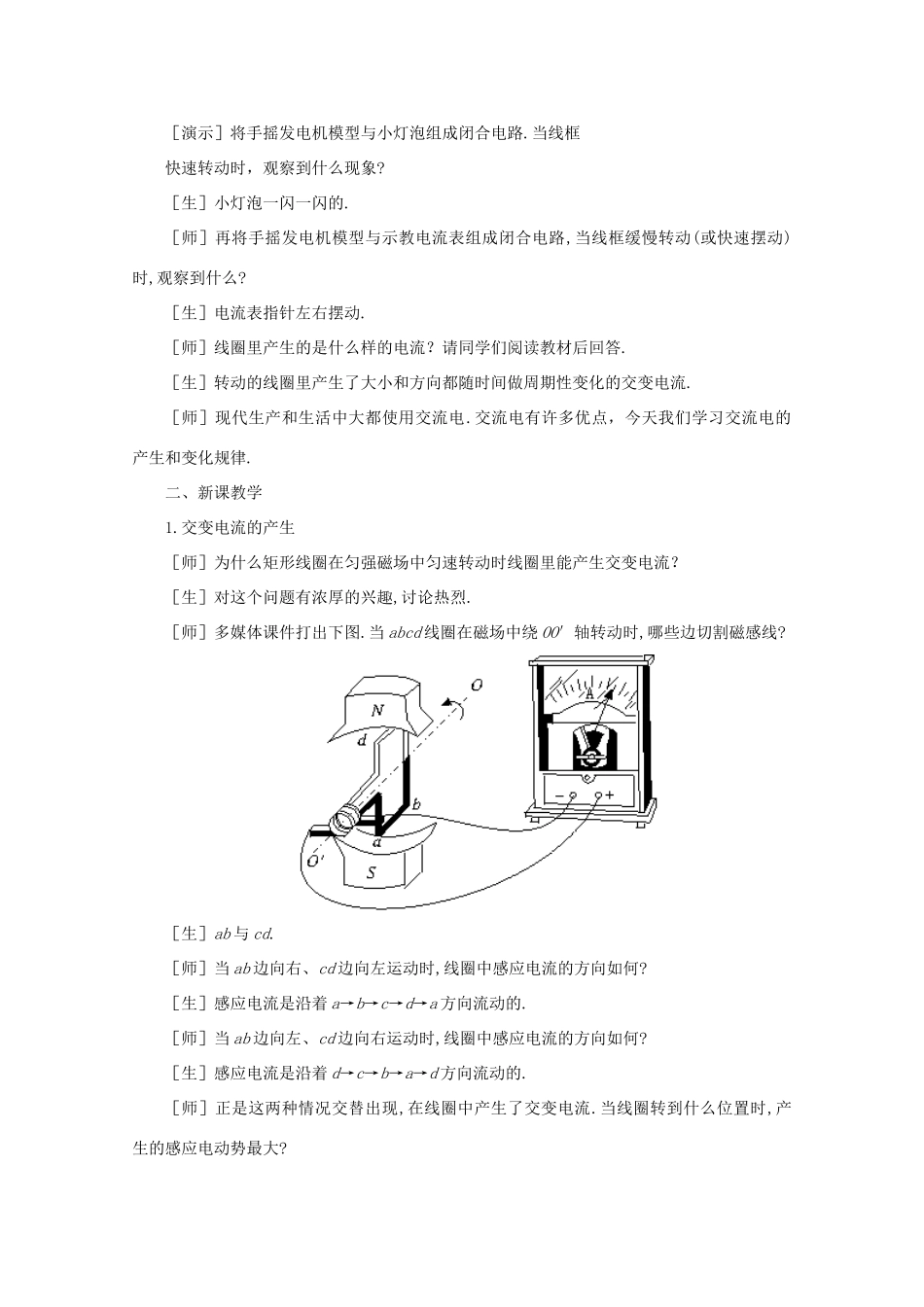 山东省青岛国开中学高中物理 5.1 交变电流教案 新人教版选修3-2_第3页