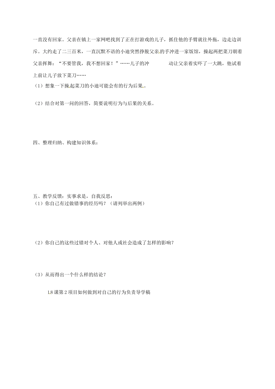 山东省东营市第二中学七年级政治《第18课 行为不同 结果不同》学案_第2页