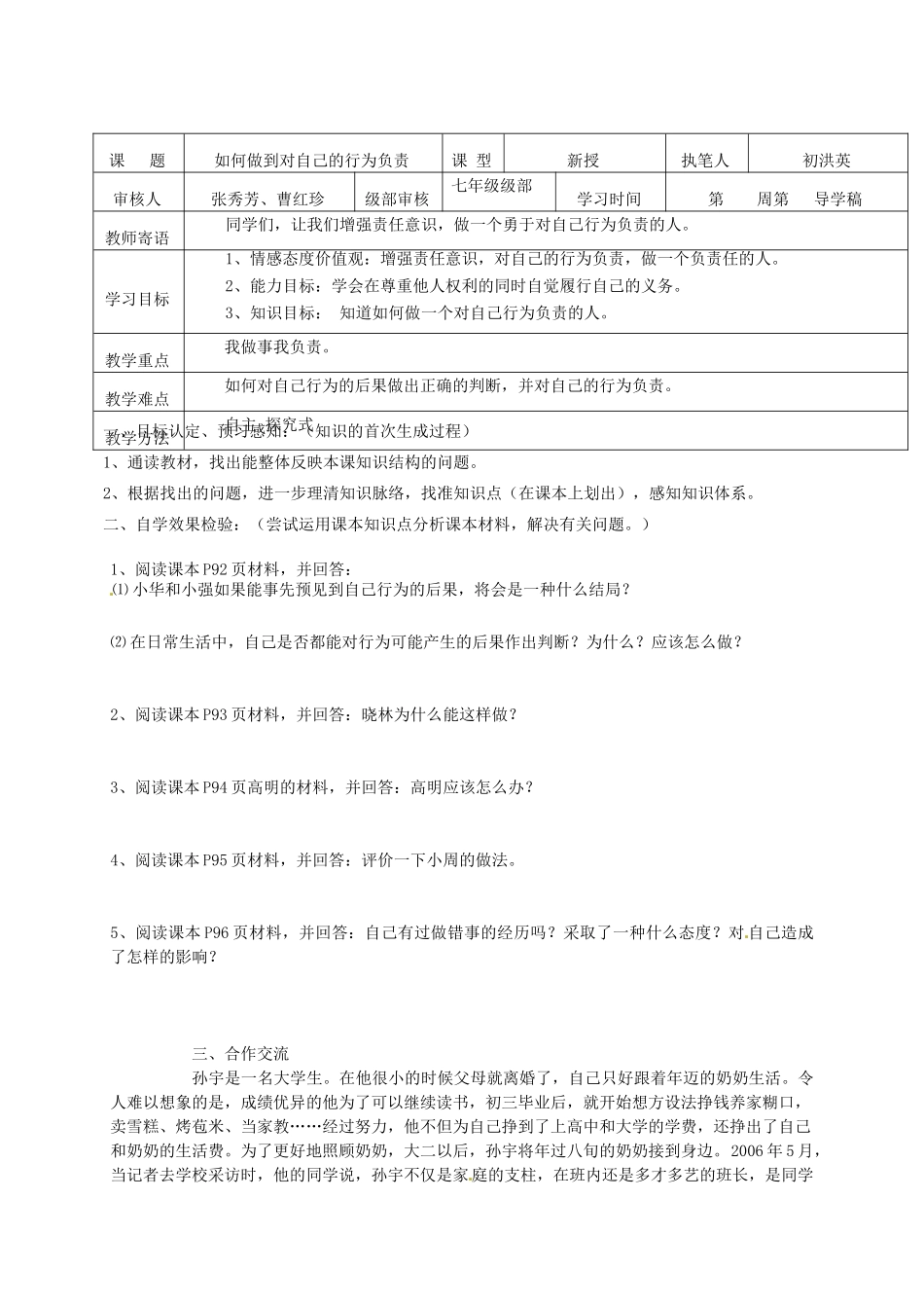 山东省东营市第二中学七年级政治《第18课 行为不同 结果不同》学案_第3页