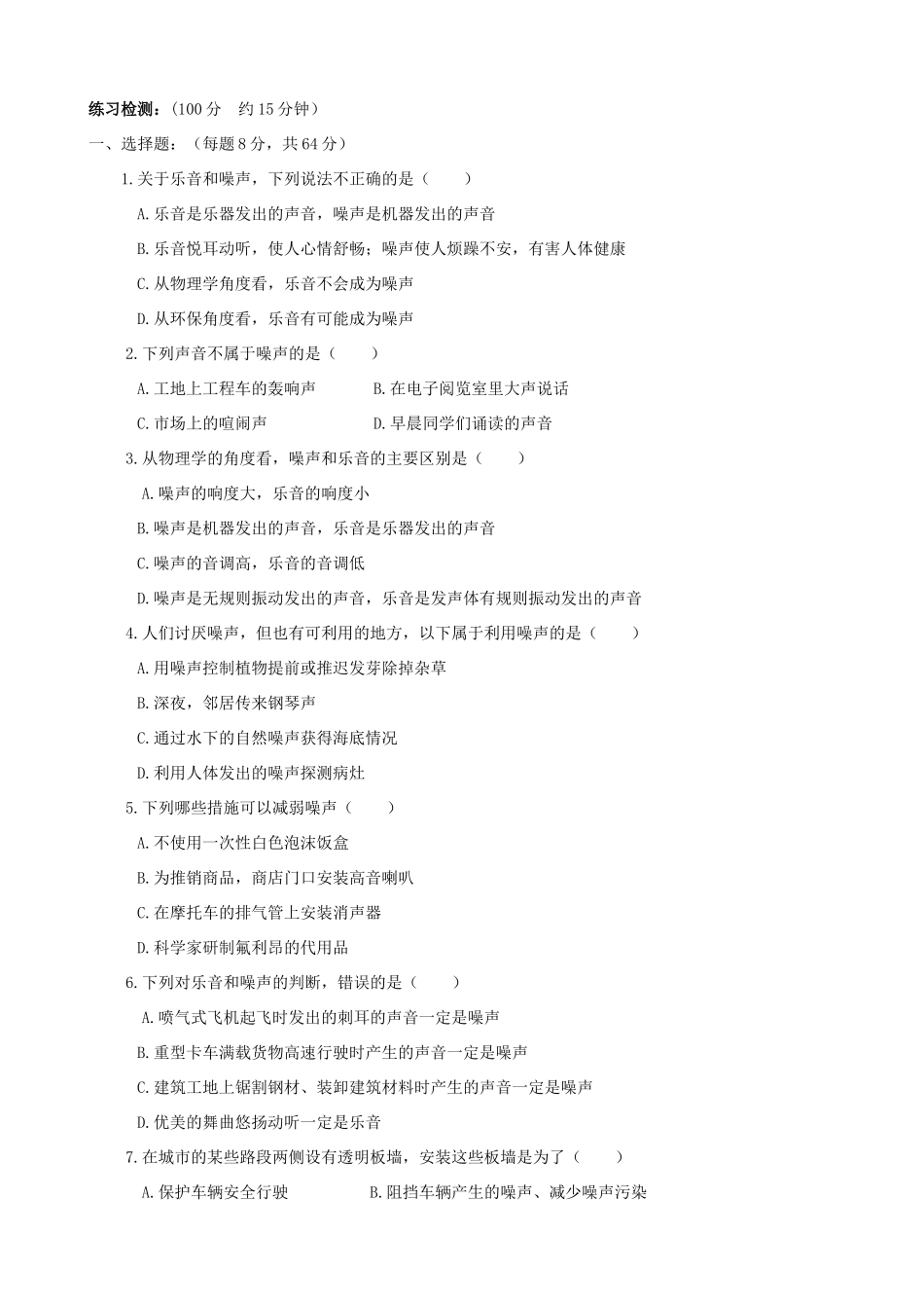 八年级物理上册 第三章 第4节 噪声学案 教科版-教科版初中八年级上册物理学案_第2页