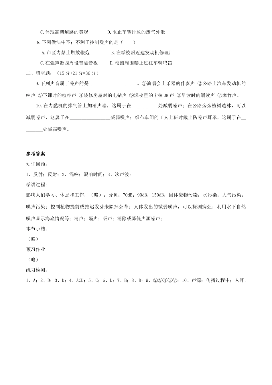 八年级物理上册 第三章 第4节 噪声学案 教科版-教科版初中八年级上册物理学案_第3页