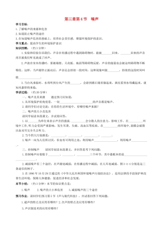 八年级物理上册 第三章 第4节 噪声学案 教科版-教科版初中八年级上册物理学案