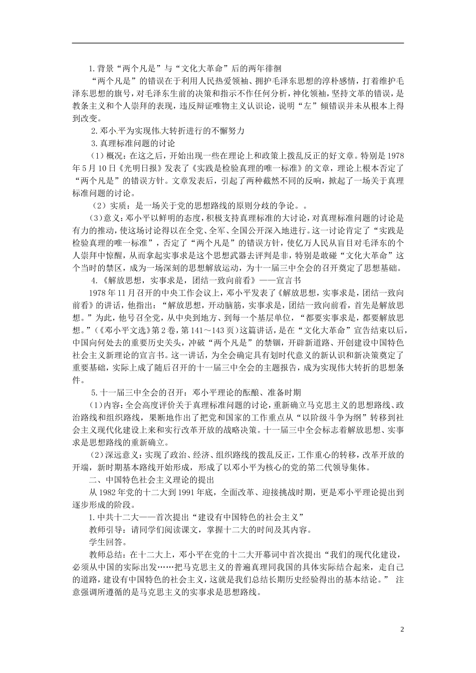 江苏省淮安市清河中学高中历史《邓小平理论和三个代表》导学案 新人教版必修3_第2页