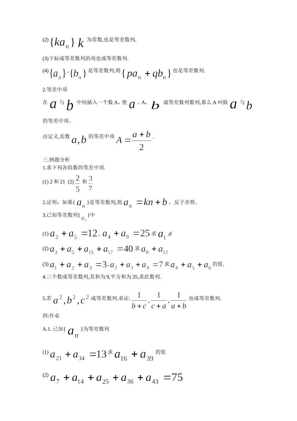 新人教A必修5第2.2等差数列（2）_第2页