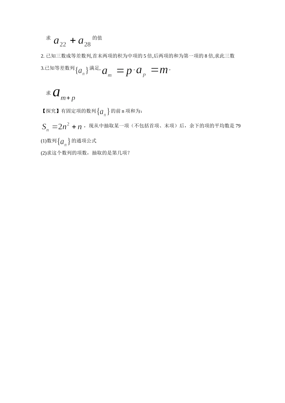 新人教A必修5第2.2等差数列（2）_第3页